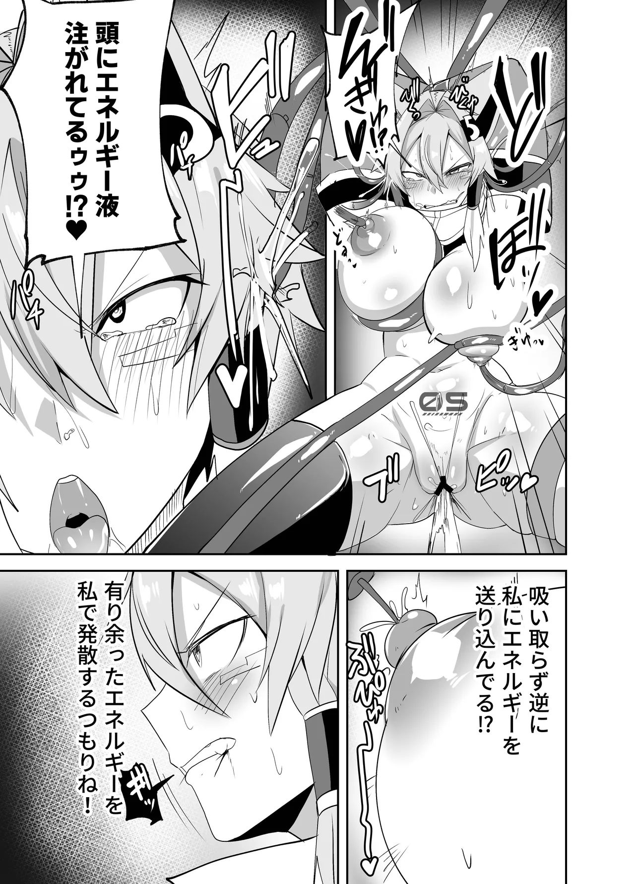 うちの子が触手怪人におかされる話 Page.10