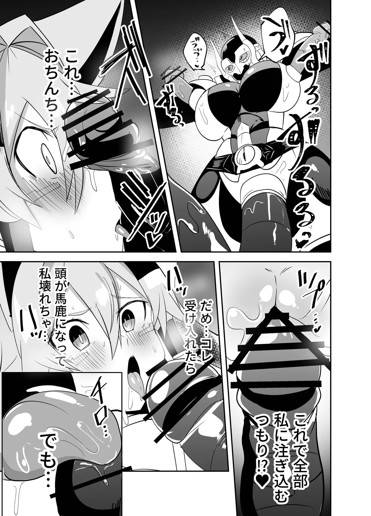 うちの子が触手怪人におかされる話 Page.11