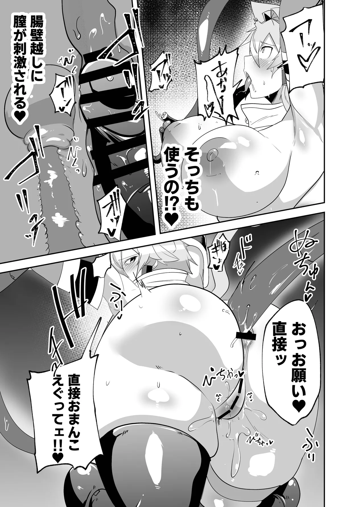 うちの子が触手怪人におかされる話 Page.15