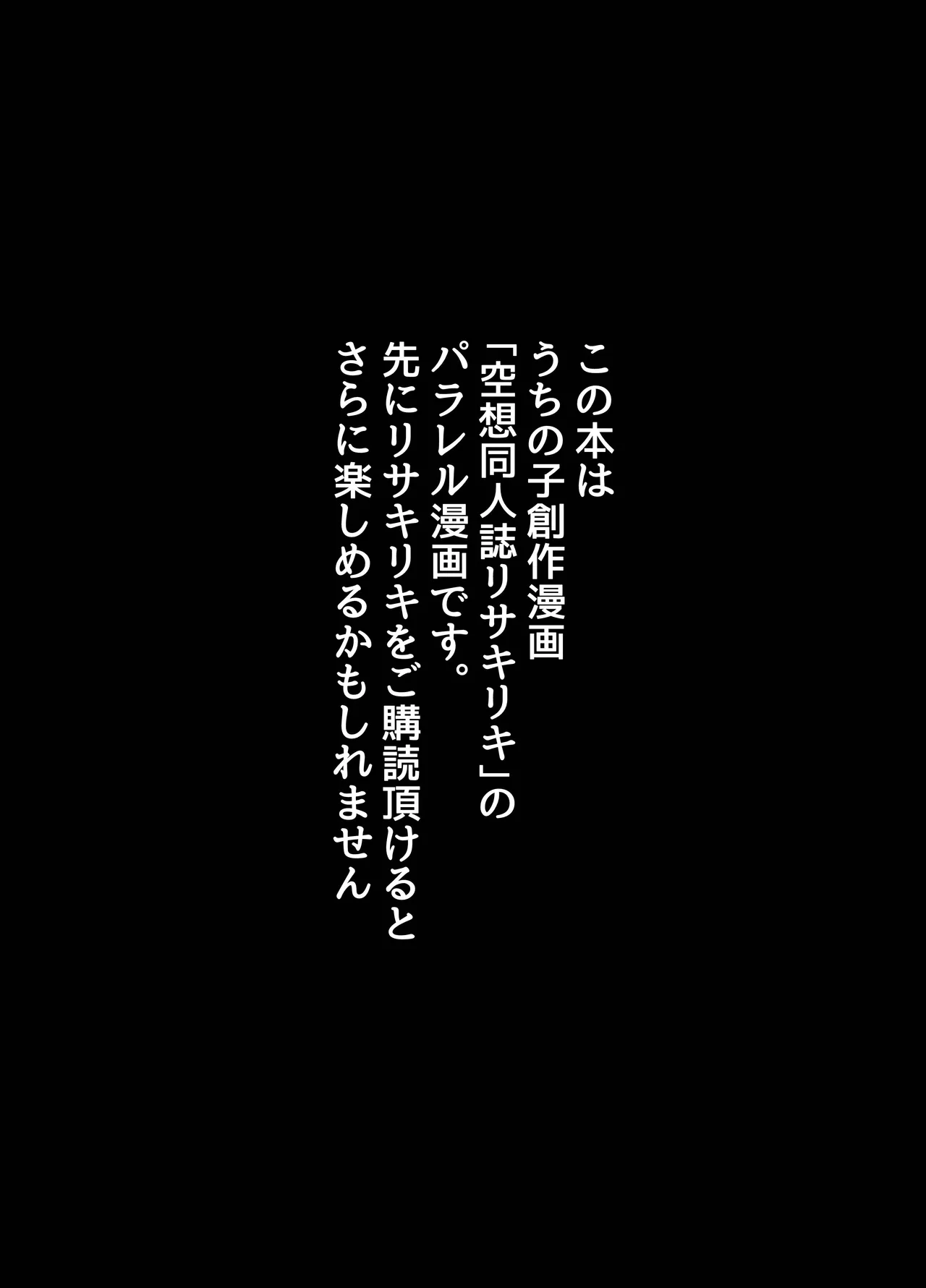 うちの子が触手怪人におかされる話 Page.2