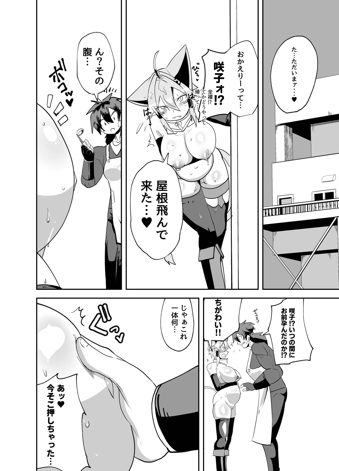 うちの子が触手怪人におかされる話 Page.20