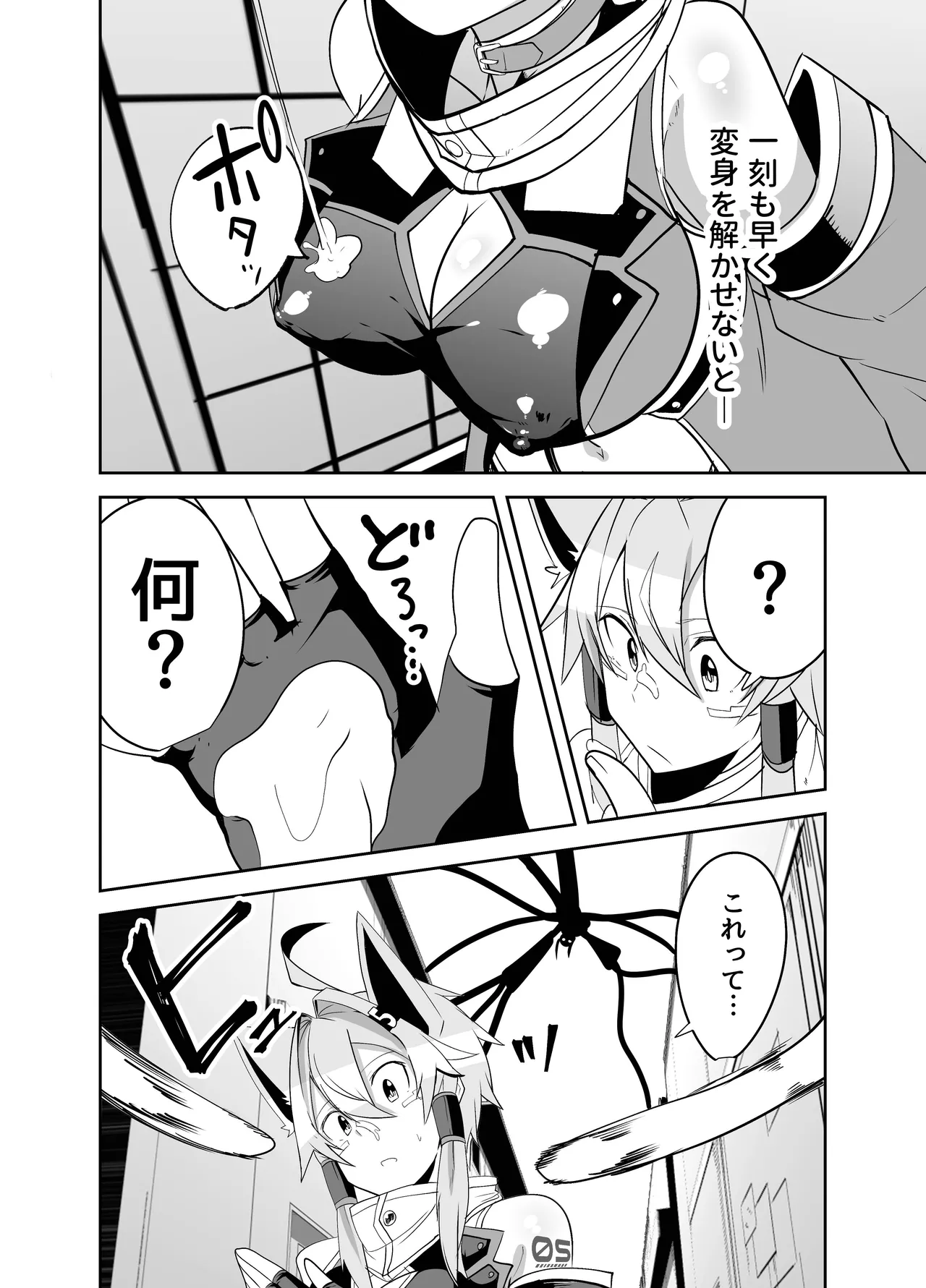 うちの子が触手怪人におかされる話 Page.4