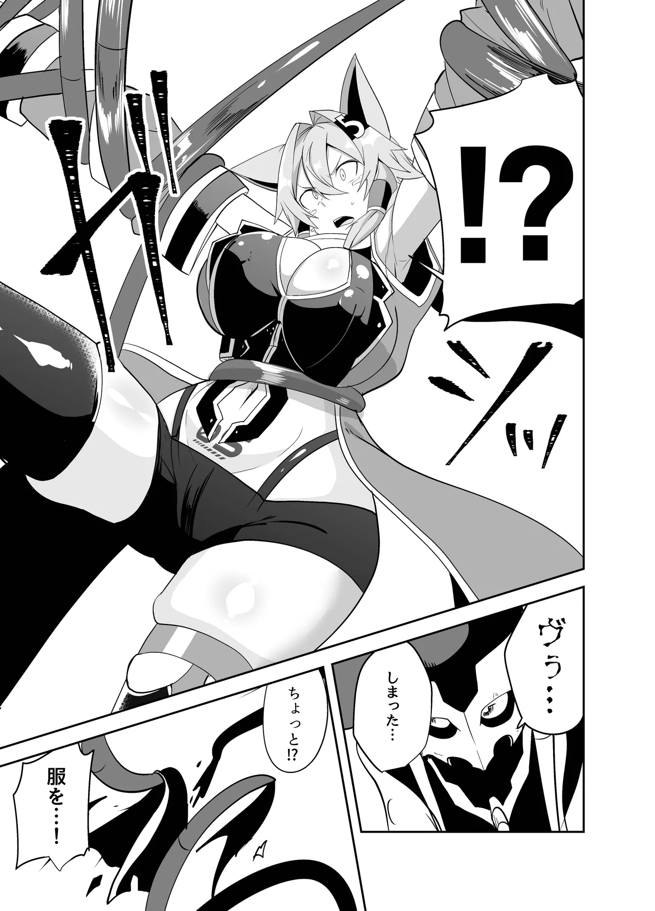 うちの子が触手怪人におかされる話 Page.5