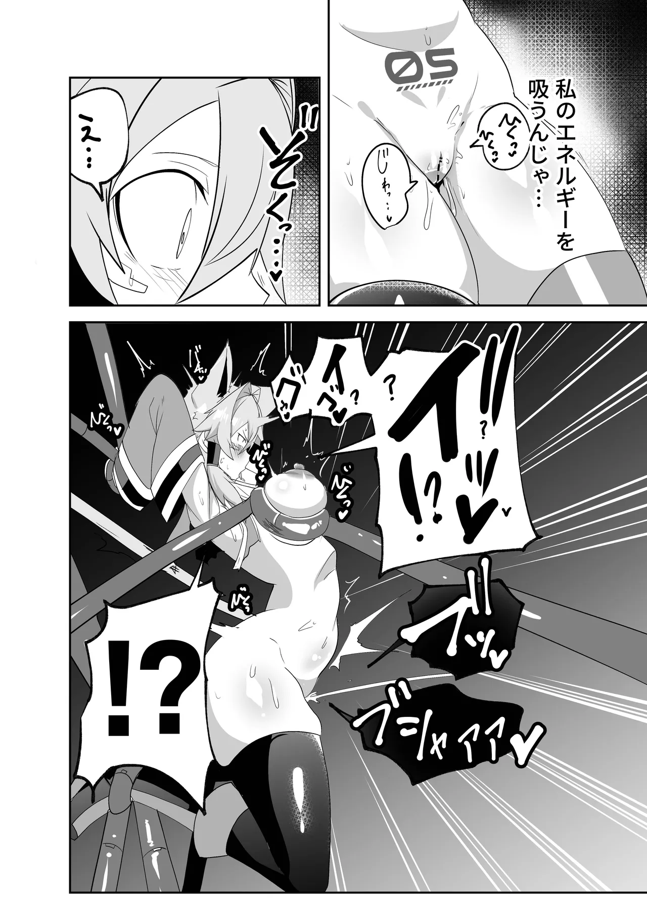うちの子が触手怪人におかされる話 Page.8