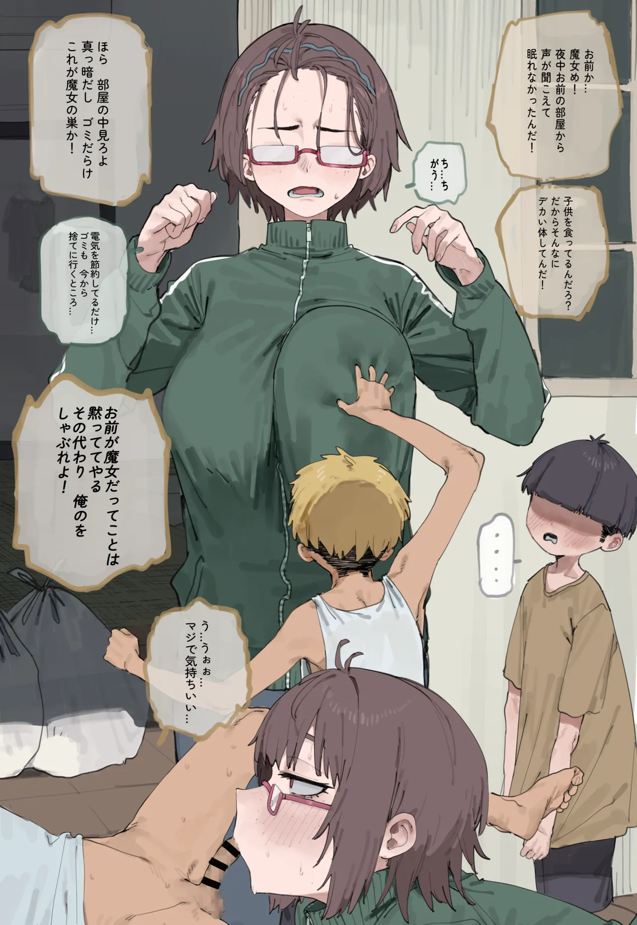 エロオタク Page.2