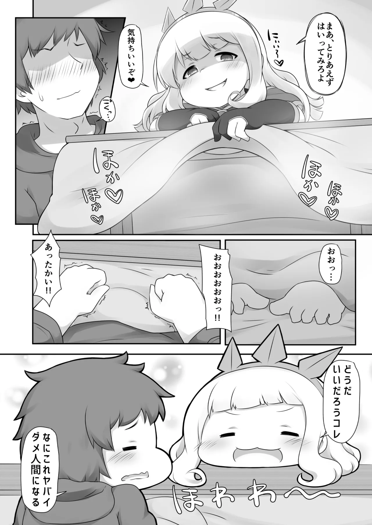 あったかぬくぬく Page.3