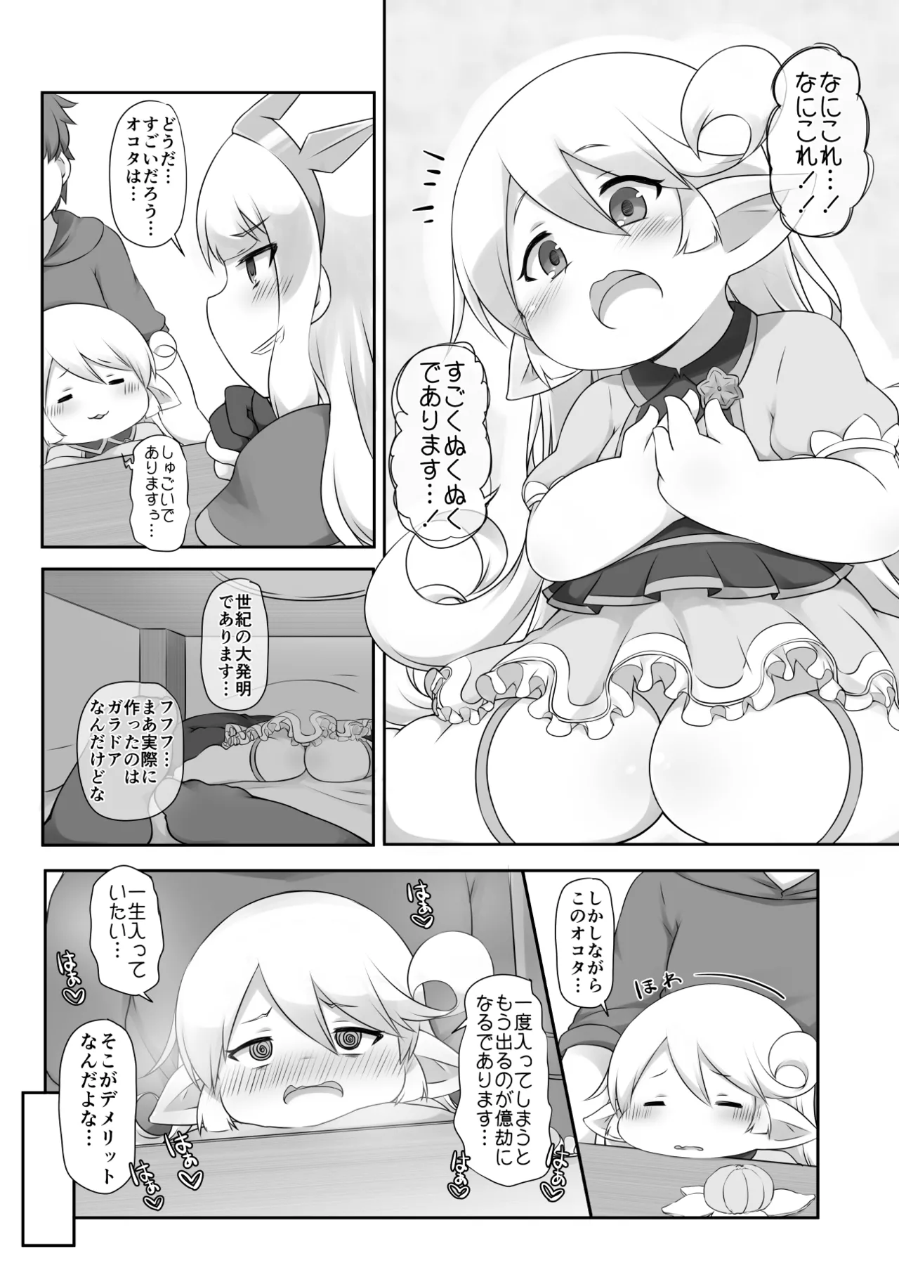 あったかぬくぬく Page.6