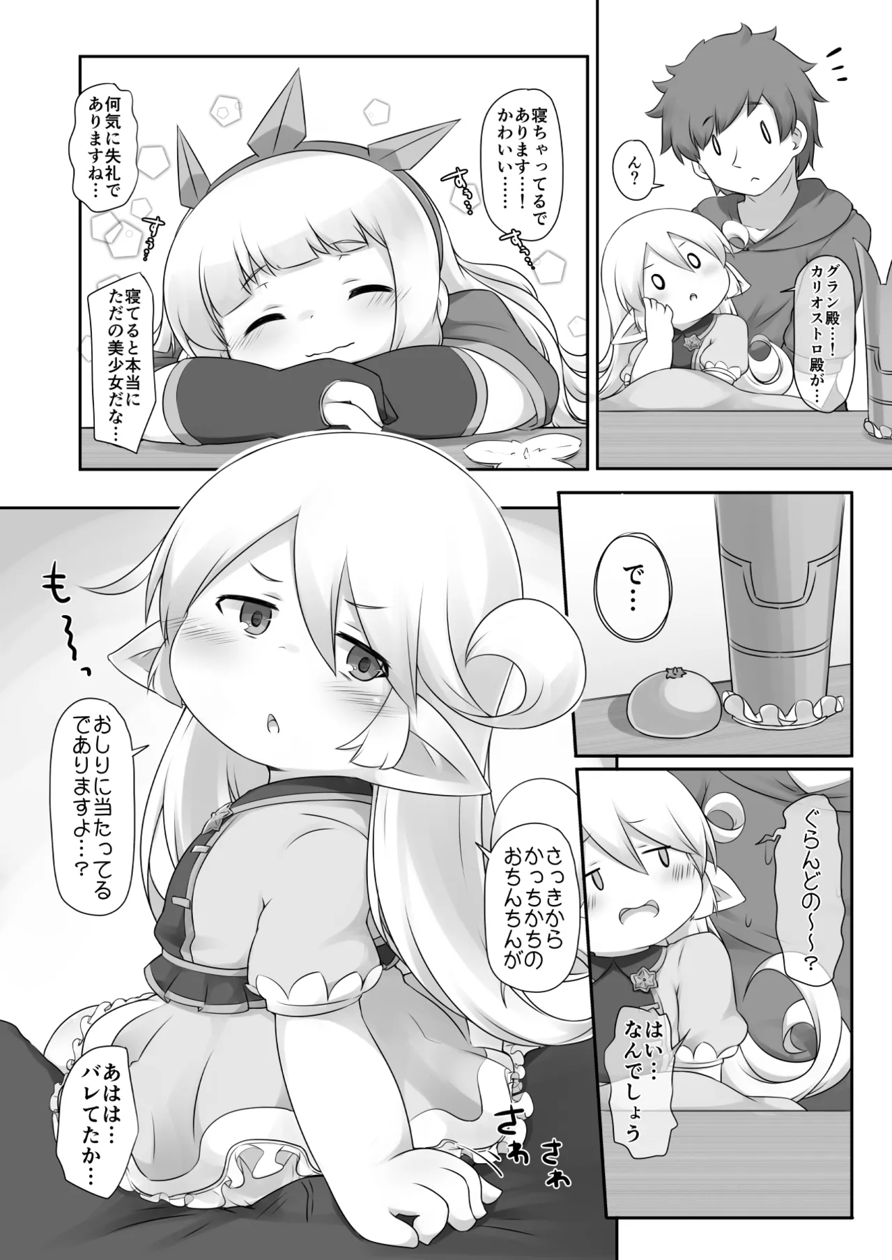 あったかぬくぬく Page.7