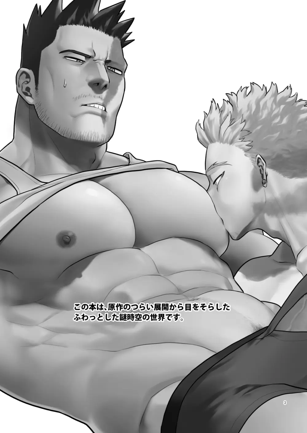 ミルク・パニック！ Page.2