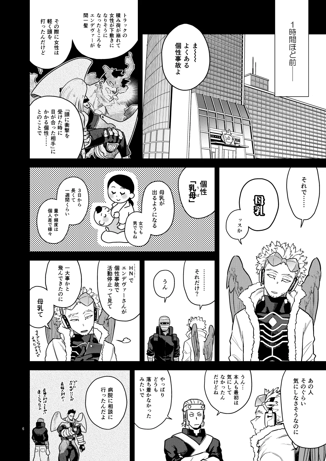 ミルク・パニック！ Page.5