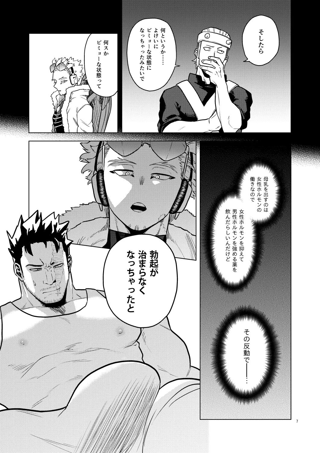 ミルク・パニック！ Page.6