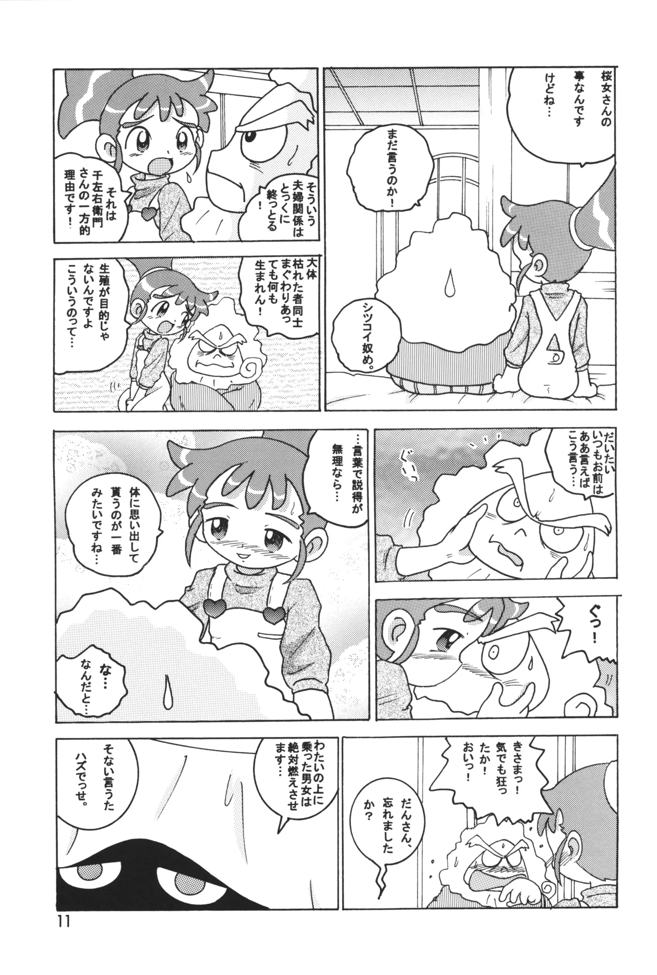 HI-PHS IX Page.10