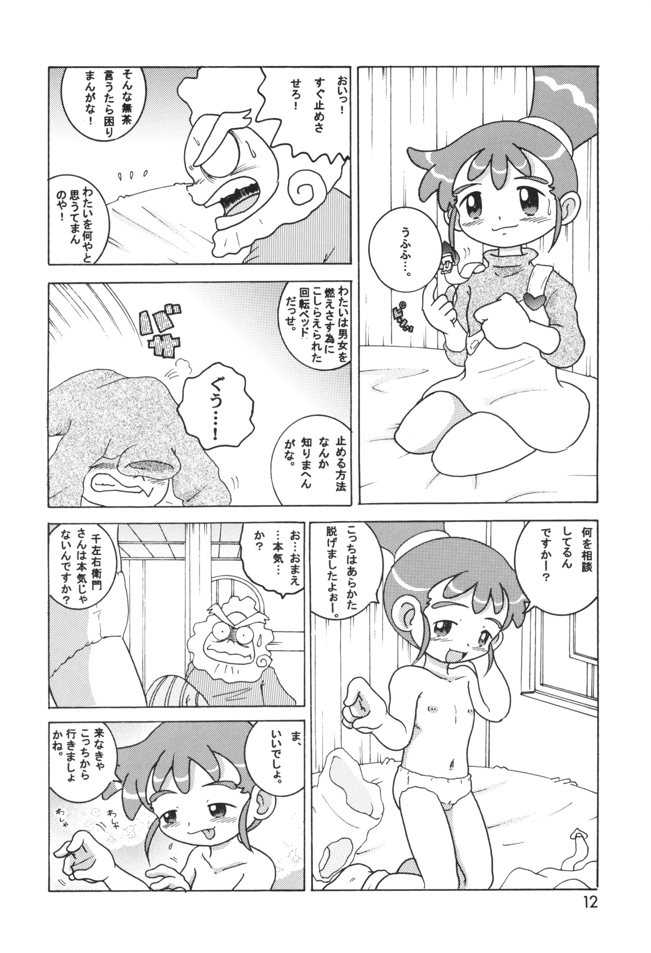 HI-PHS IX Page.11