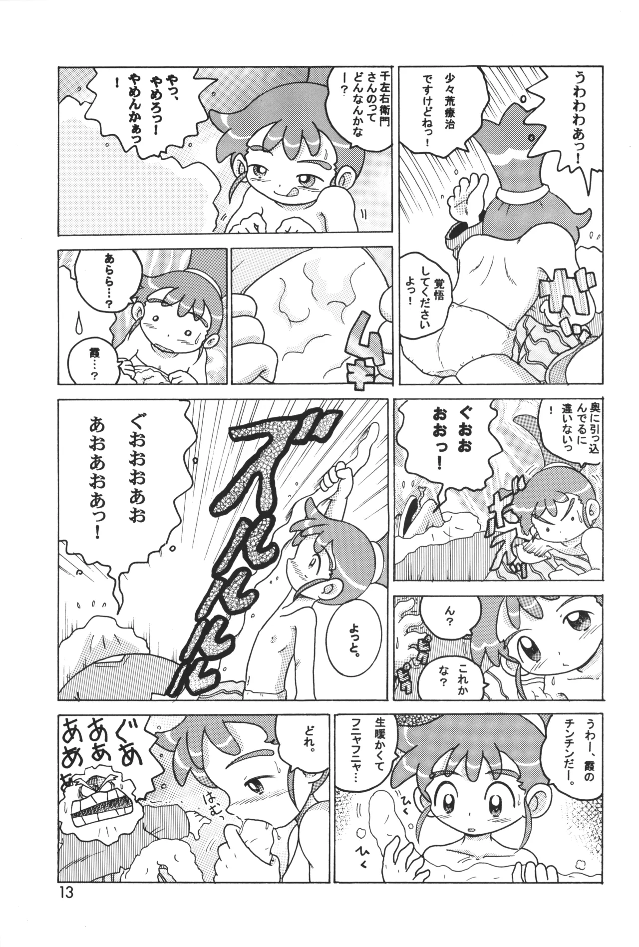 HI-PHS IX Page.12