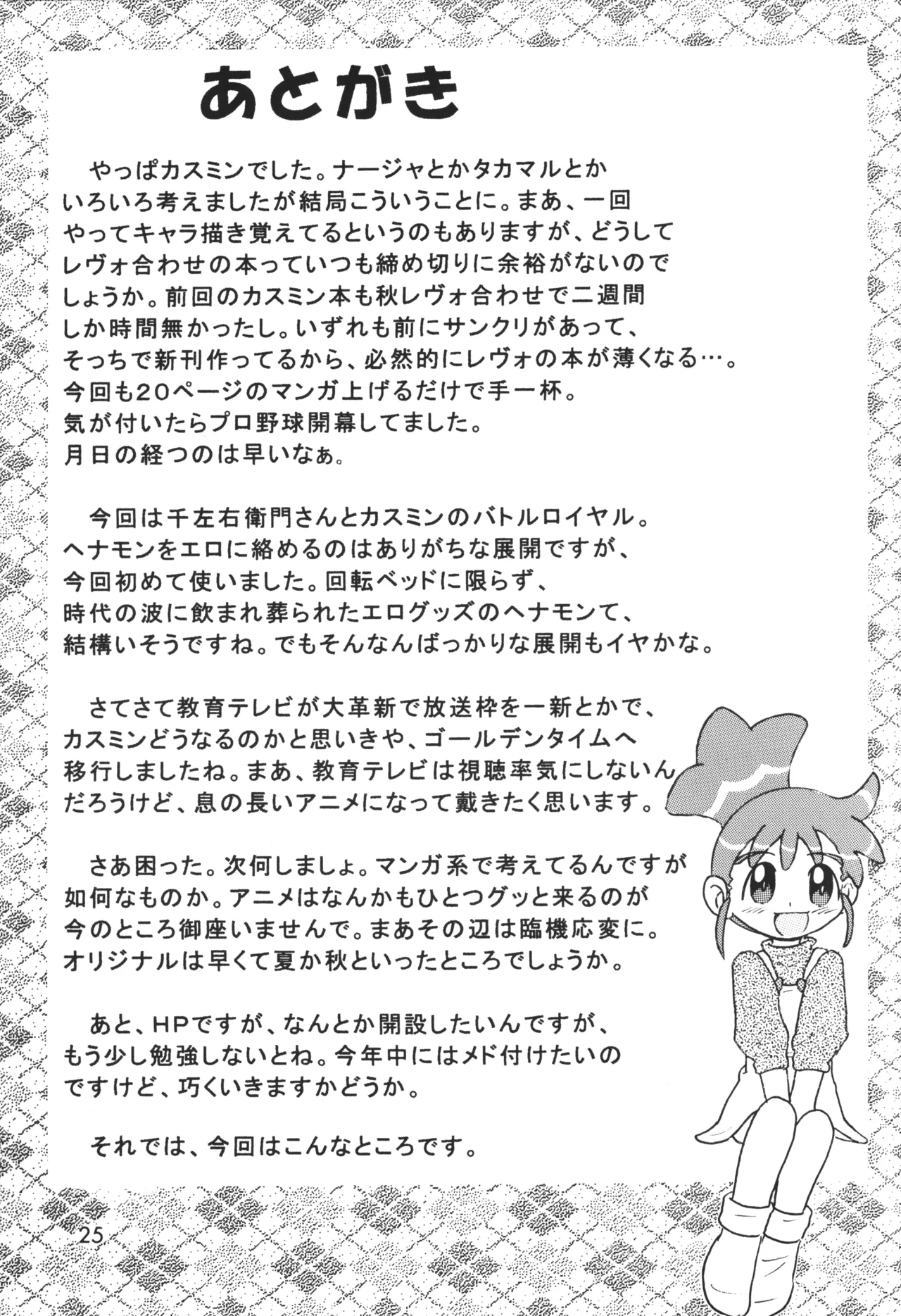 HI-PHS IX Page.24