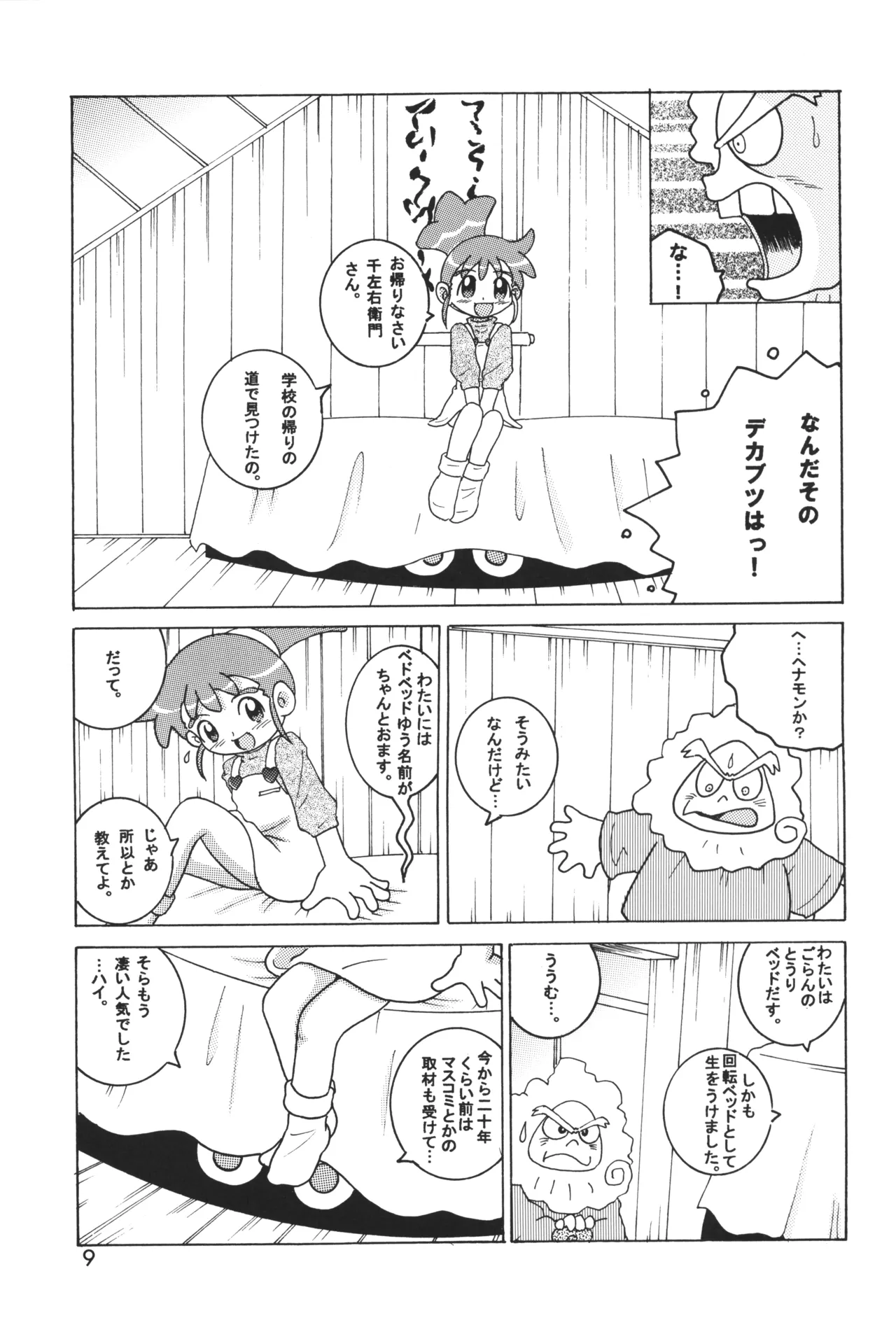 HI-PHS IX Page.8