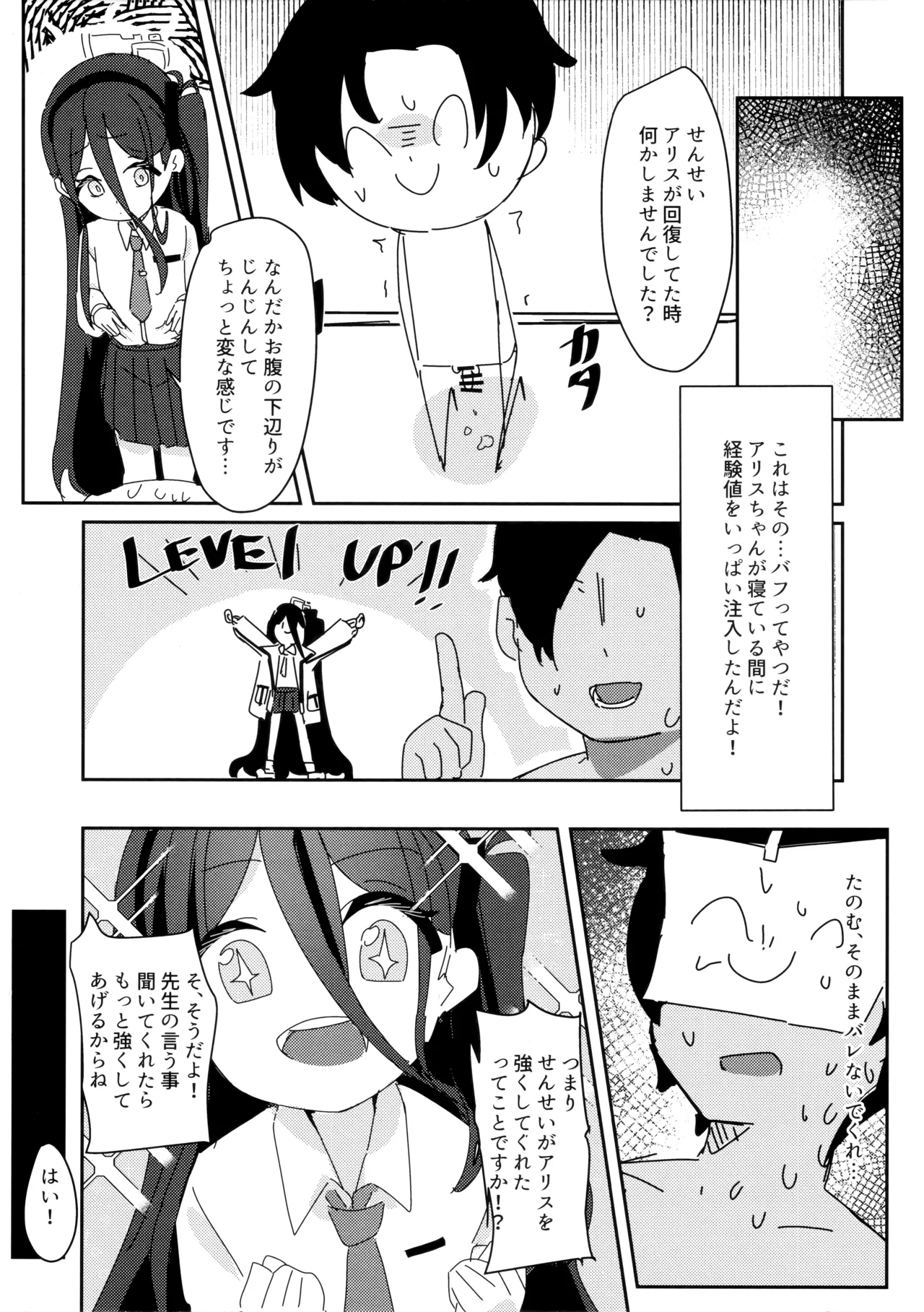 アリスのレベリング大作戦 Page.14