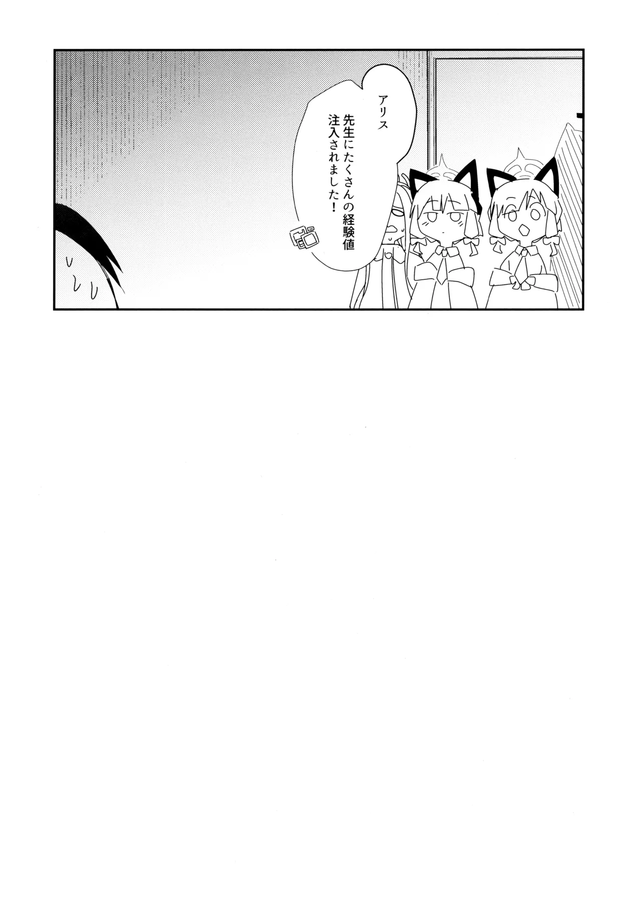 アリスのレベリング大作戦 Page.24