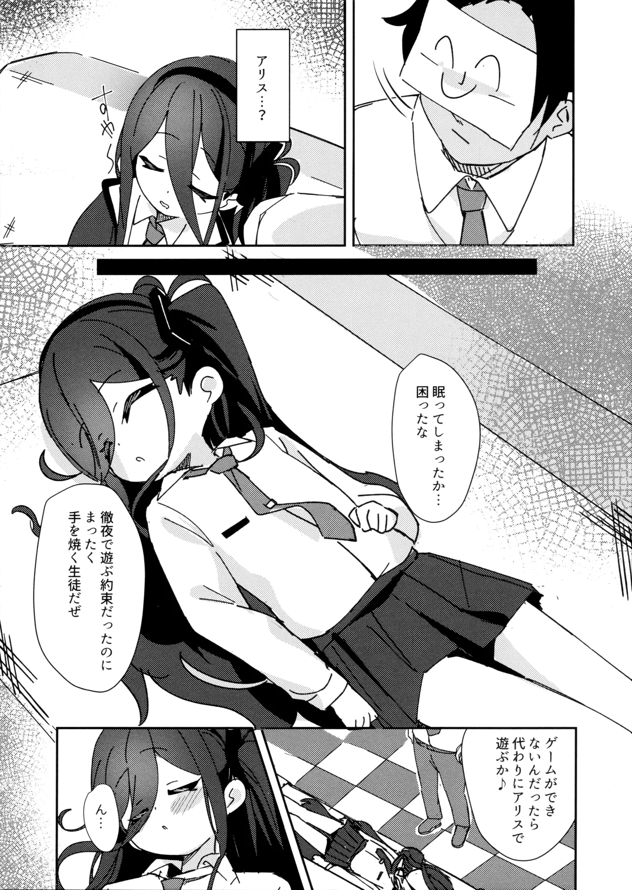 アリスのレベリング大作戦 Page.5