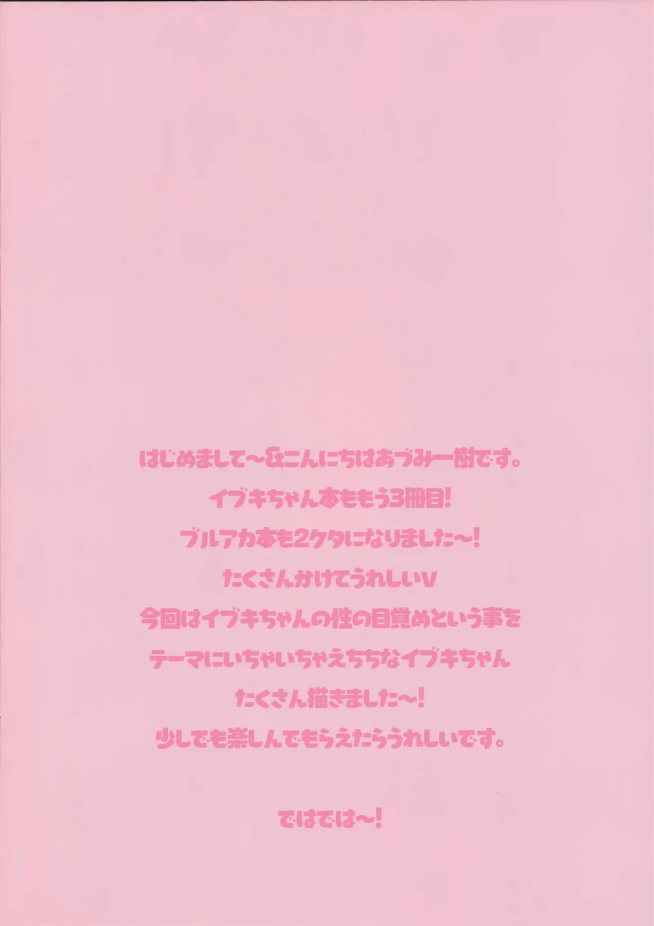 イブキのめばえ Page.3
