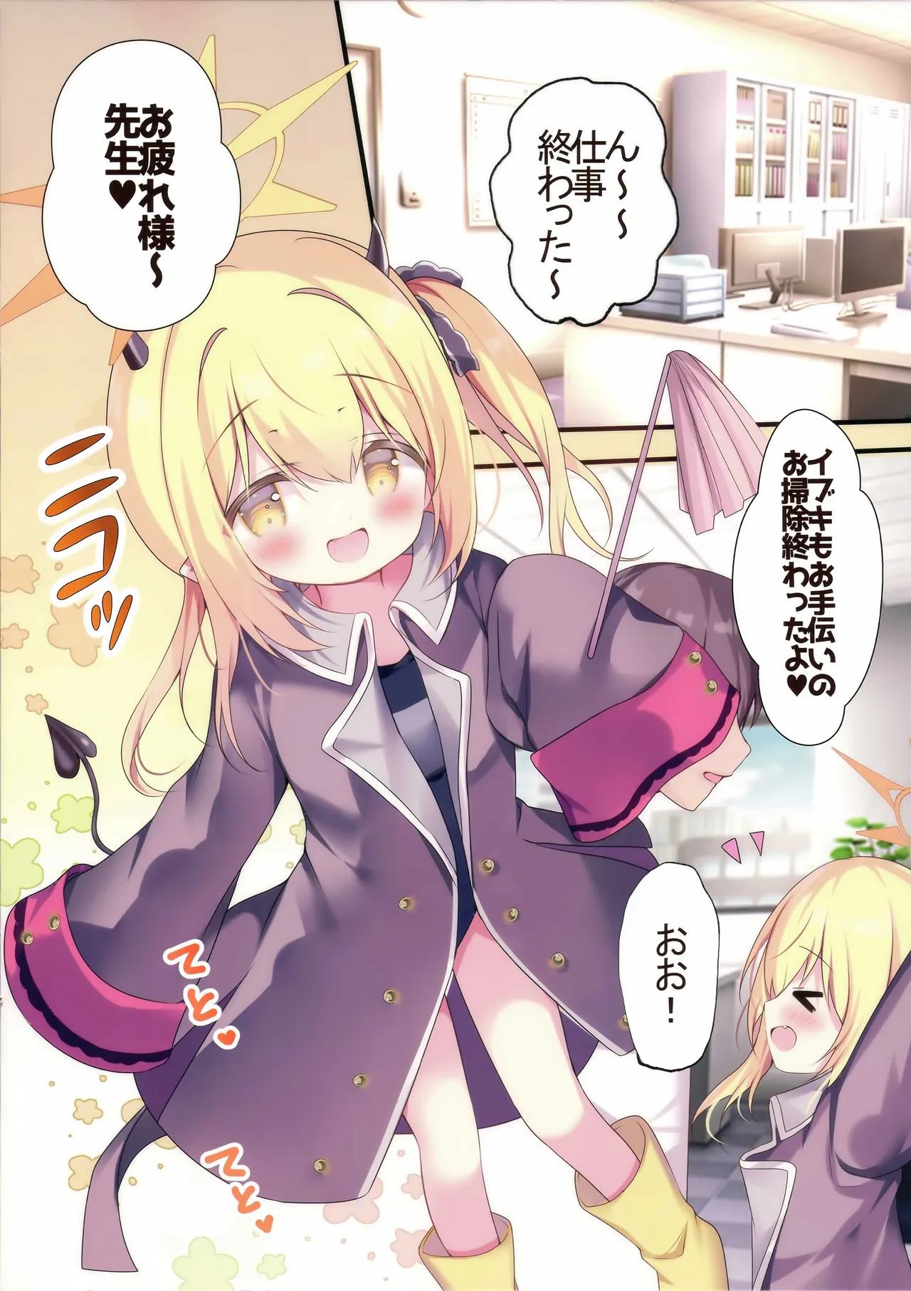 イブキのめばえ Page.5