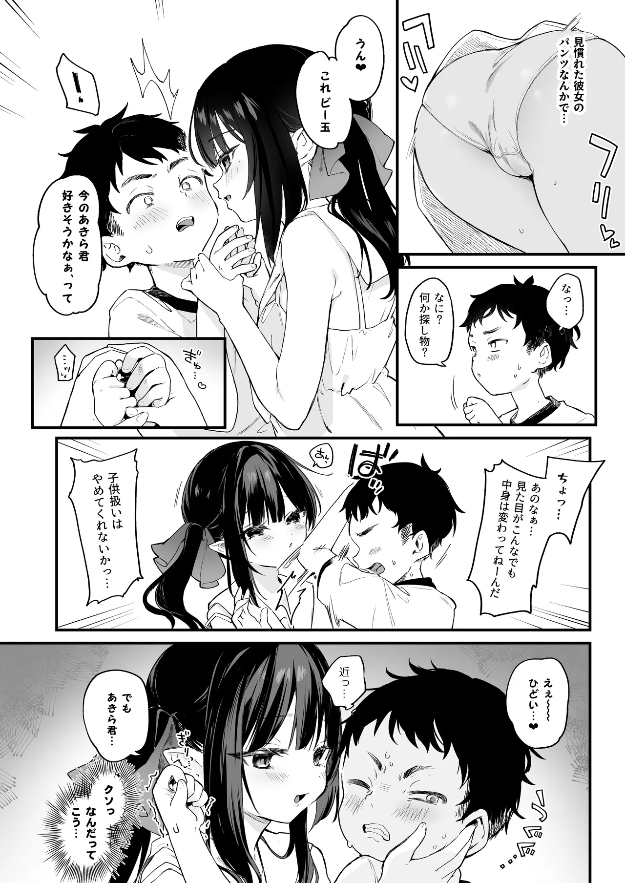 全部君のせいだ。IV Page.10