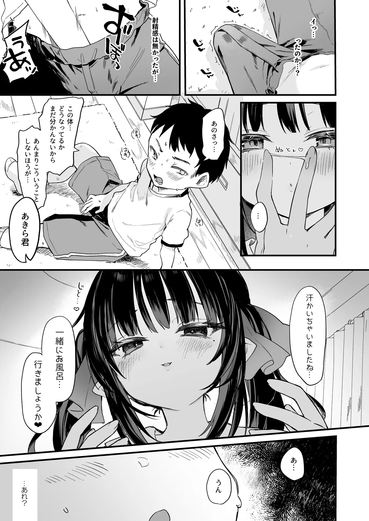 全部君のせいだ。IV Page.13