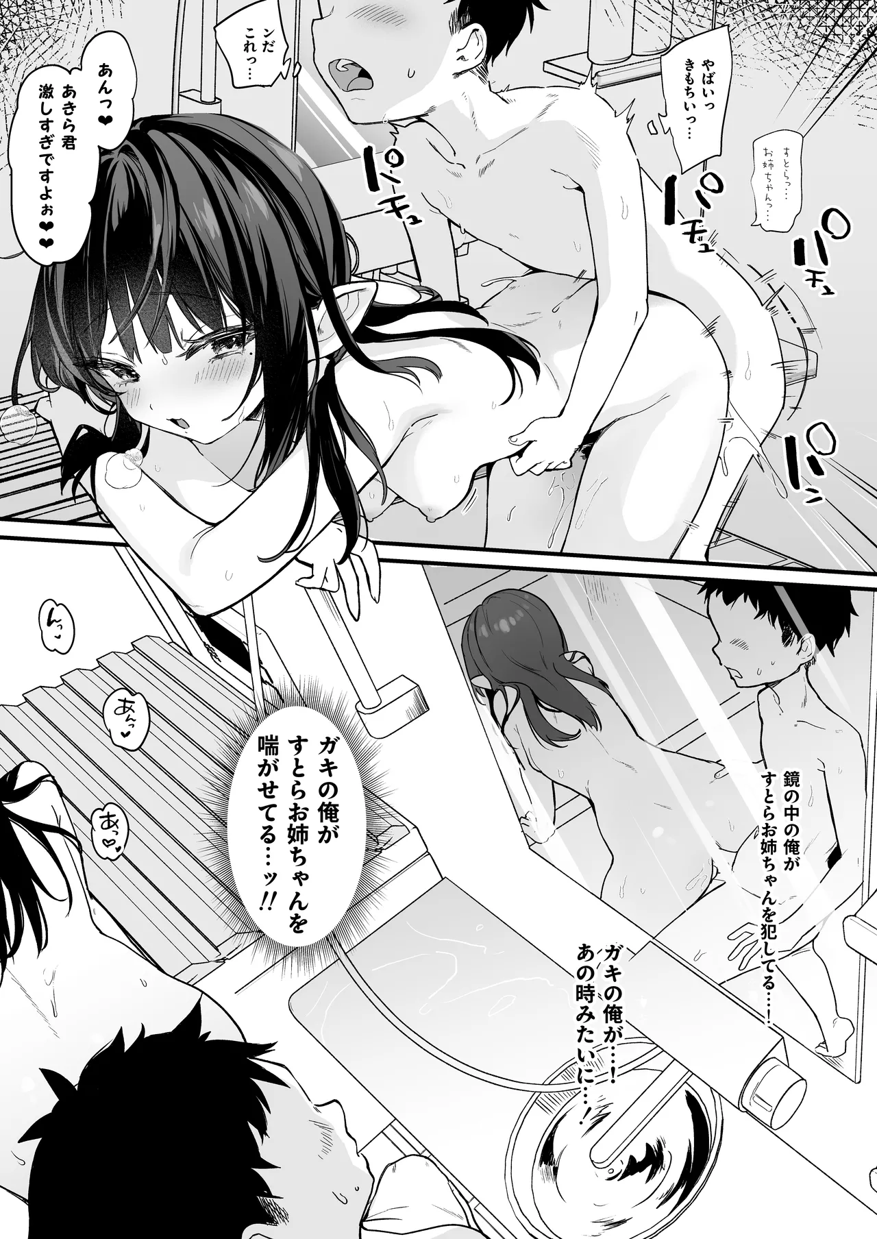全部君のせいだ。IV Page.23