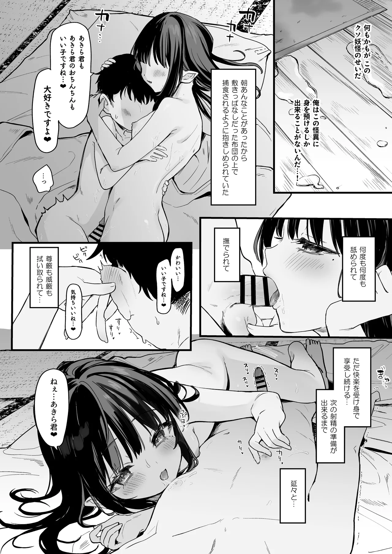 全部君のせいだ。IV Page.32