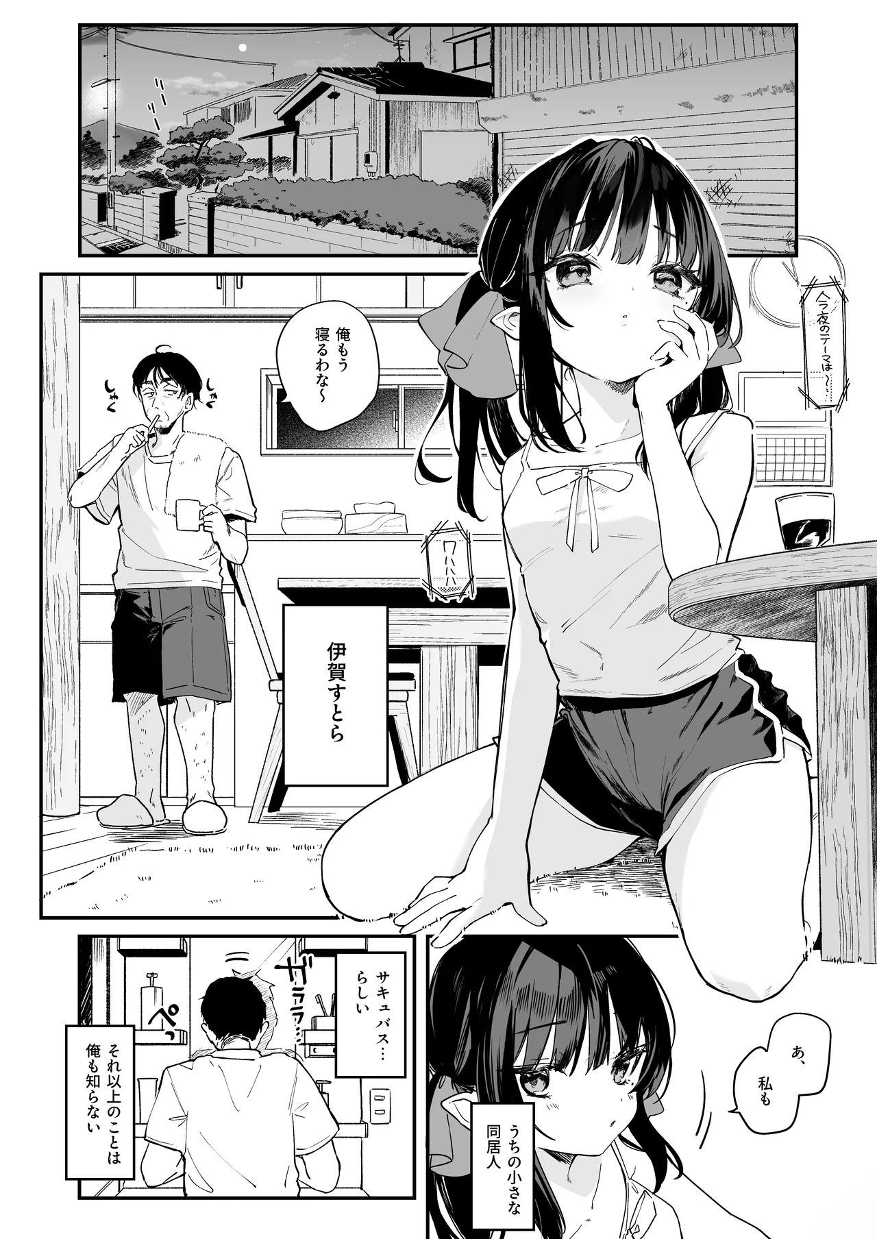 全部君のせいだ。IV Page.4