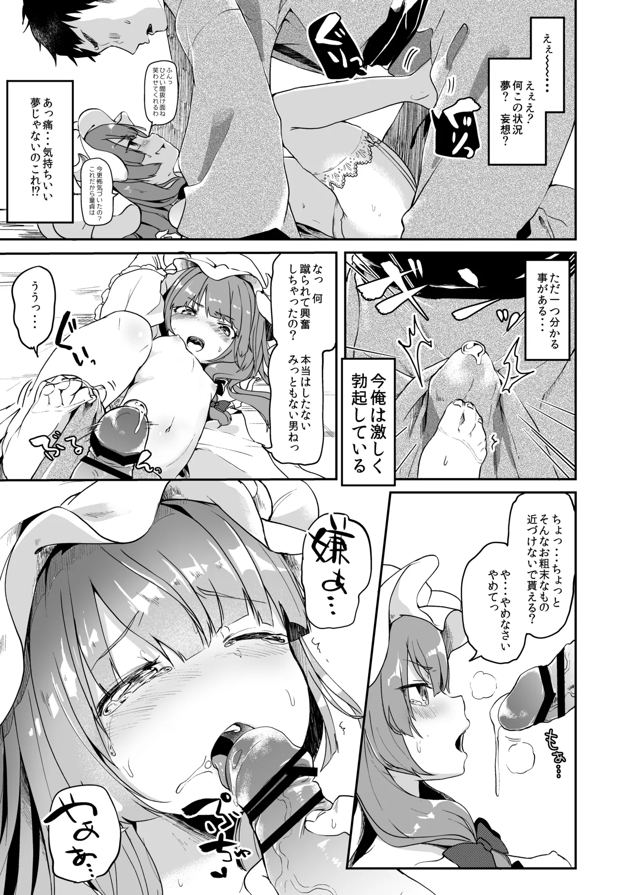 けだまとめ Page.11