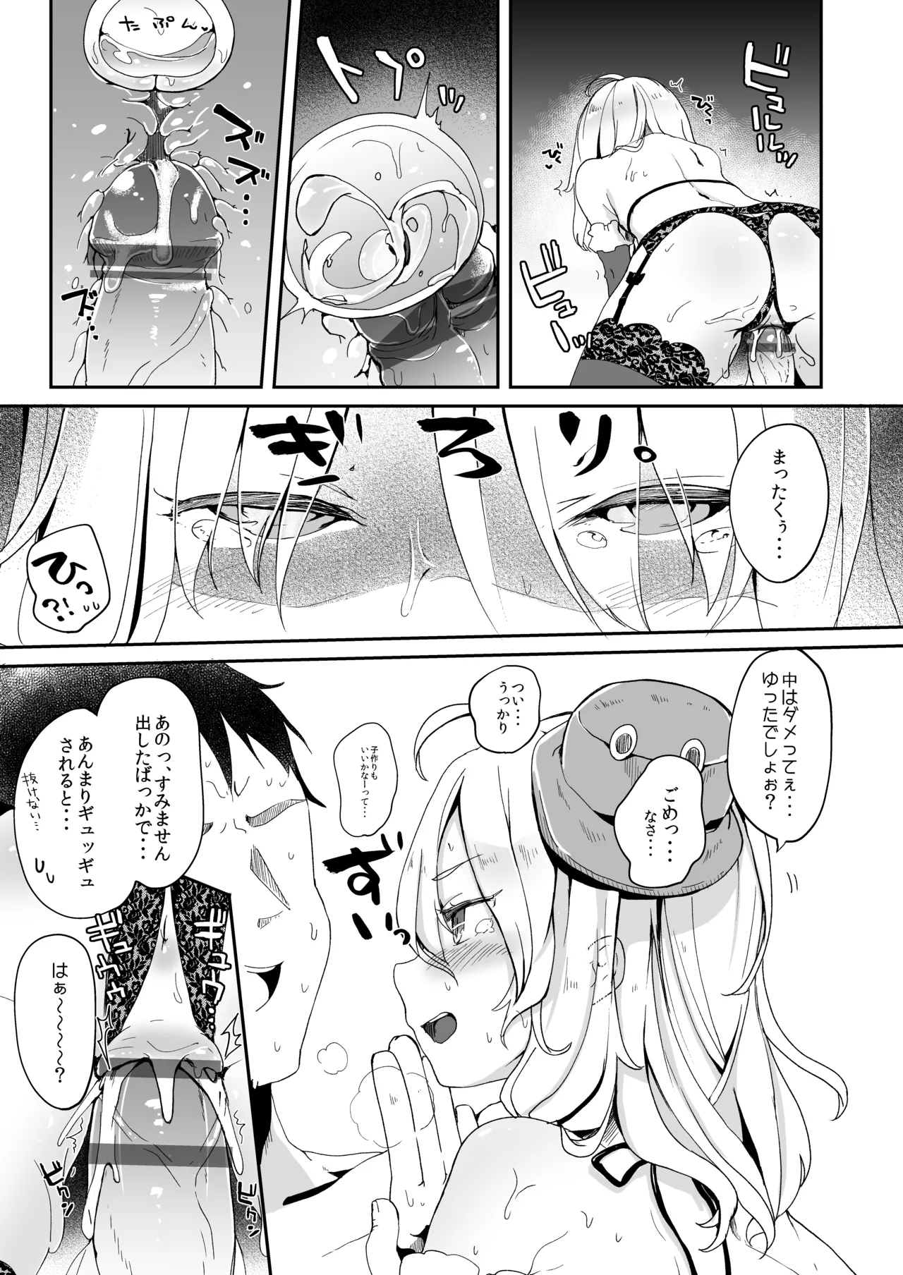 けだまとめ Page.163
