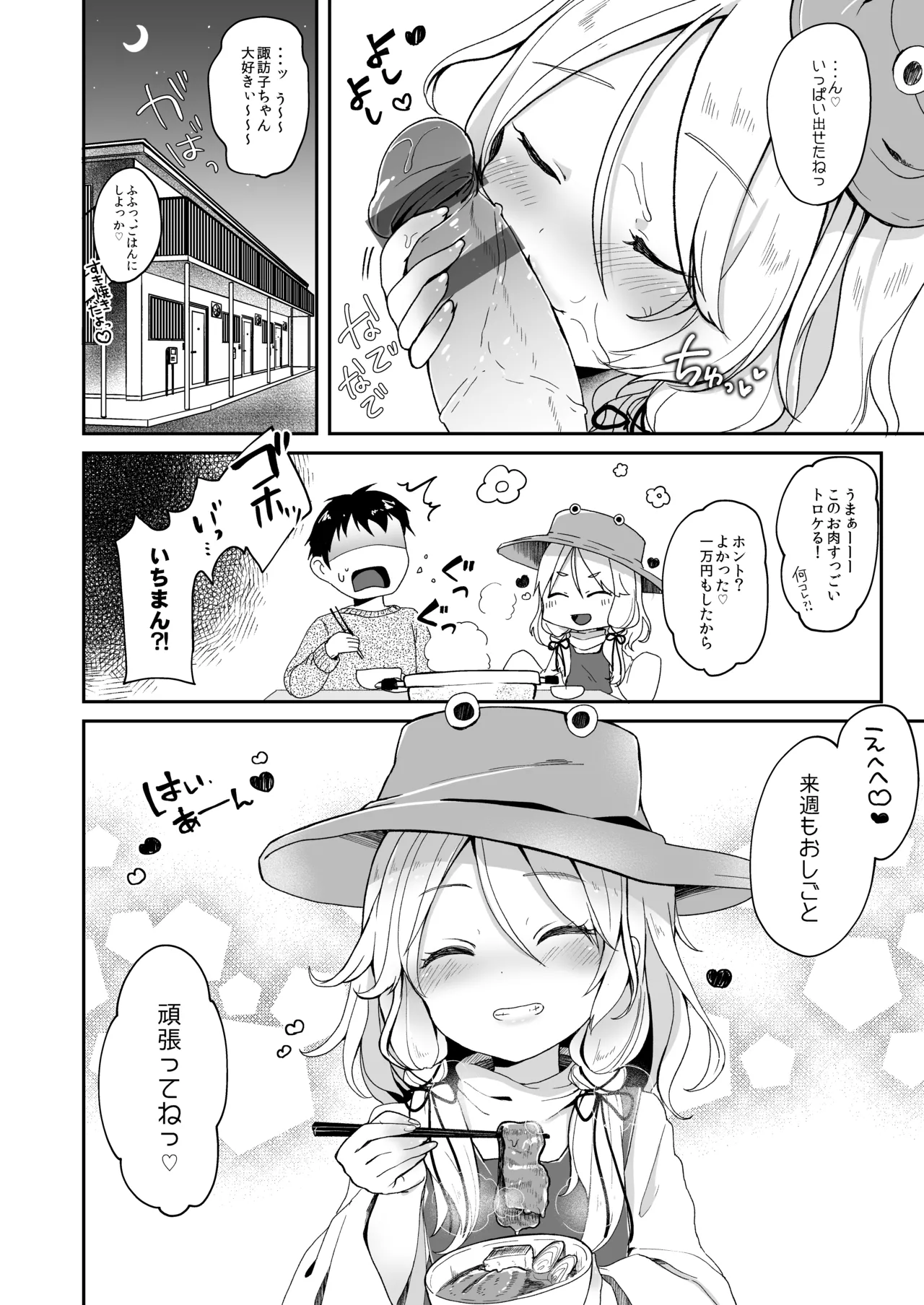 けだまとめ Page.170