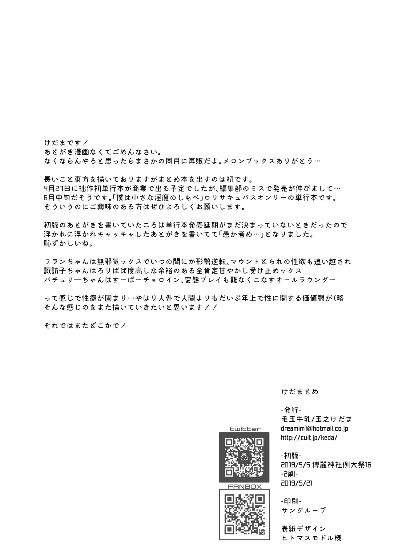 けだまとめ Page.210