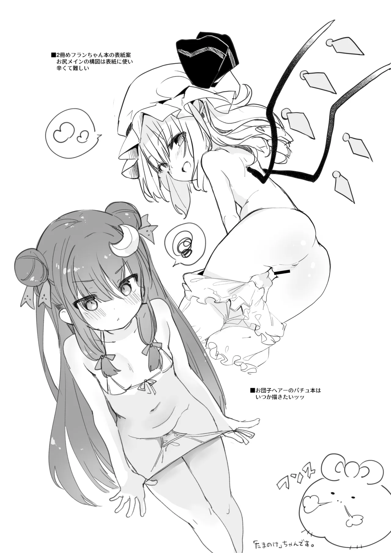 けだまとめ Page.231
