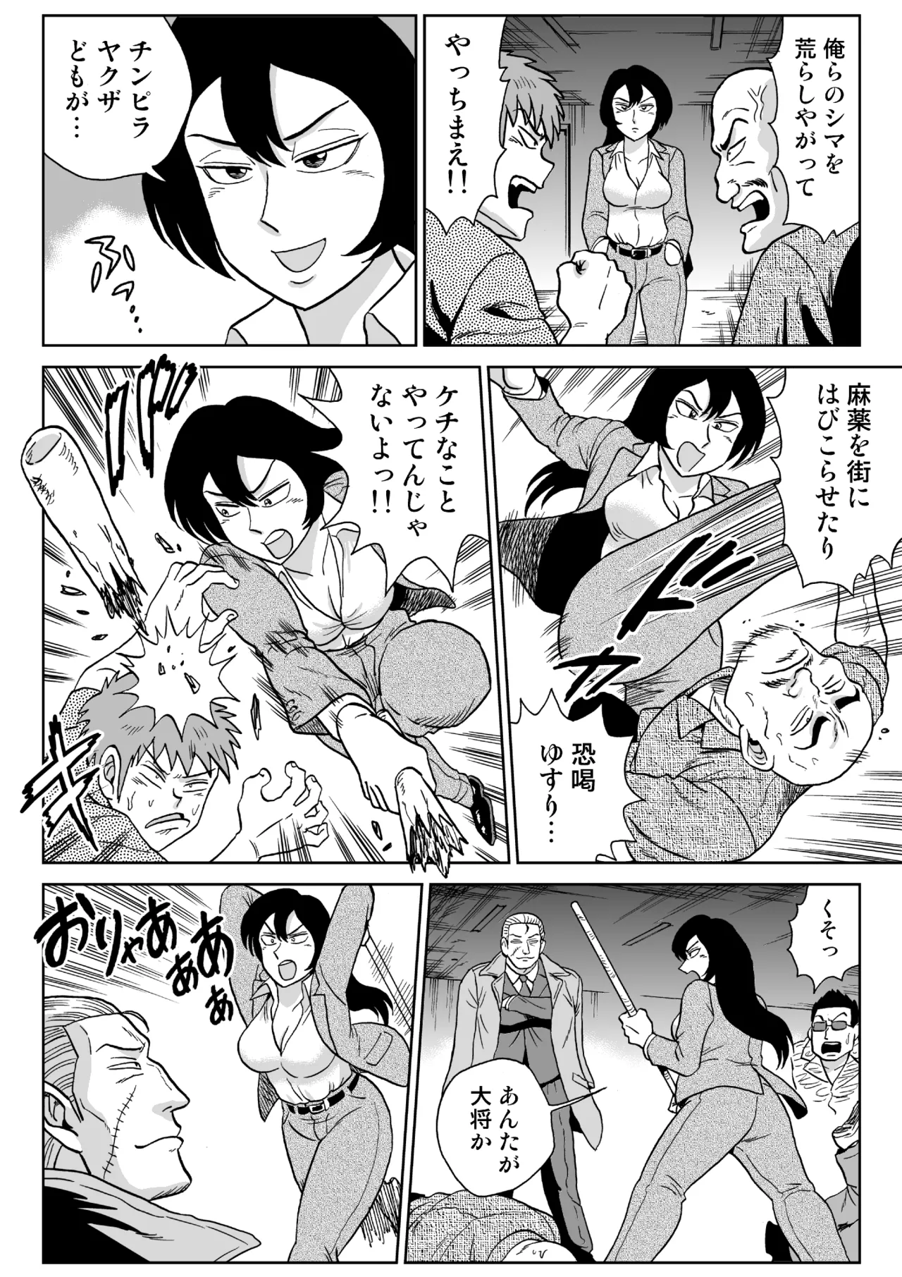 女探偵桃色恥態 Page.3