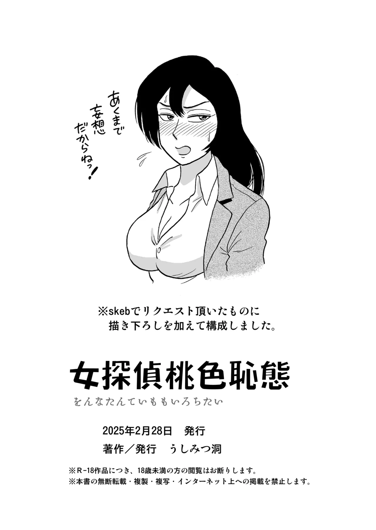 女探偵桃色恥態 Page.66