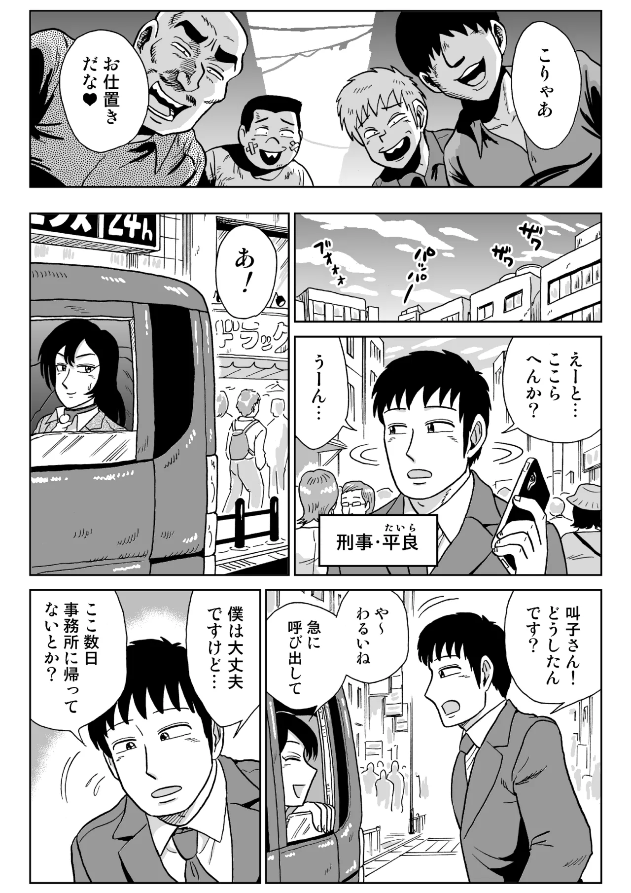 女探偵桃色恥態2 Page.34