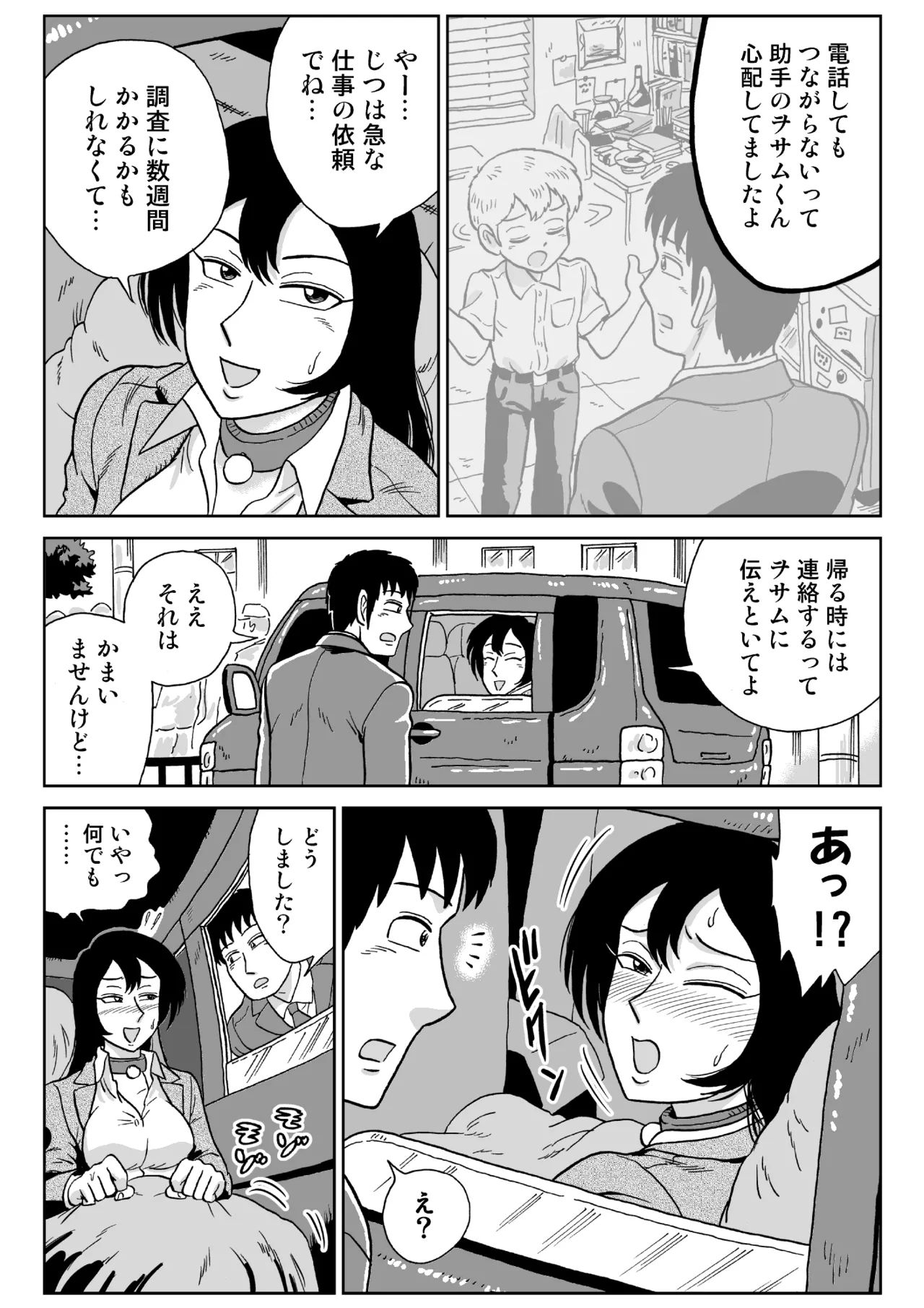 女探偵桃色恥態2 Page.35