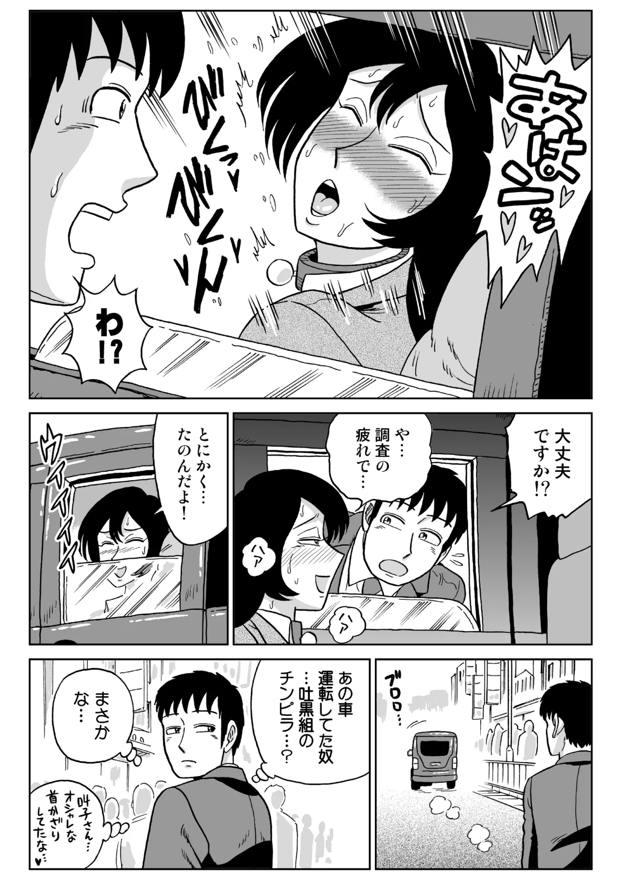 女探偵桃色恥態2 Page.38