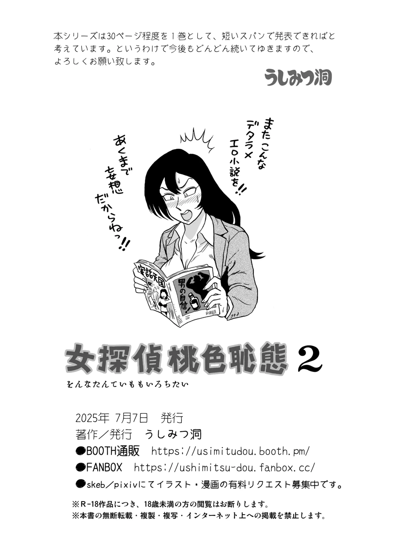 女探偵桃色恥態2 Page.46