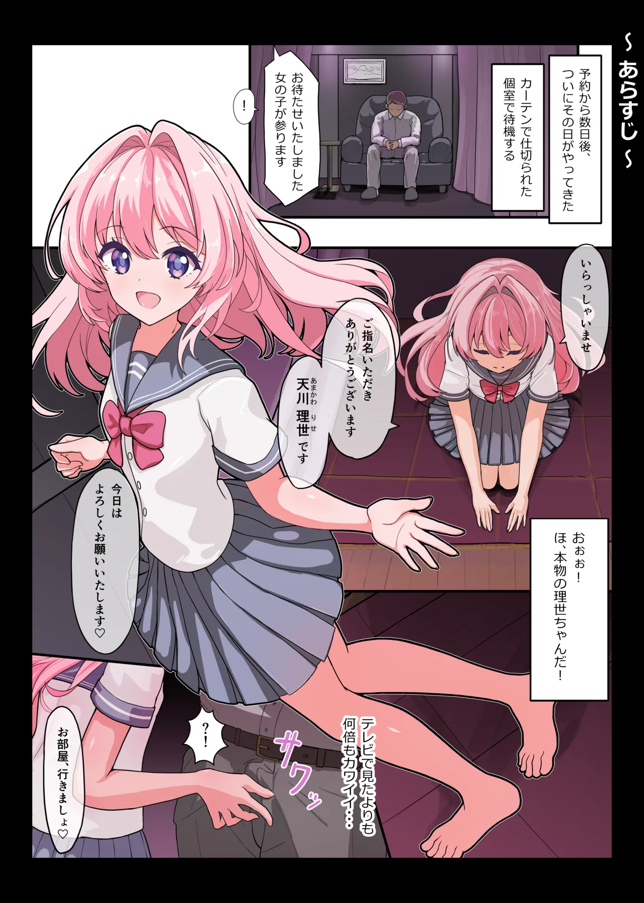ジュニアアイドルが生本番でご奉仕してくれる高級裏ソープ ハード Page.2