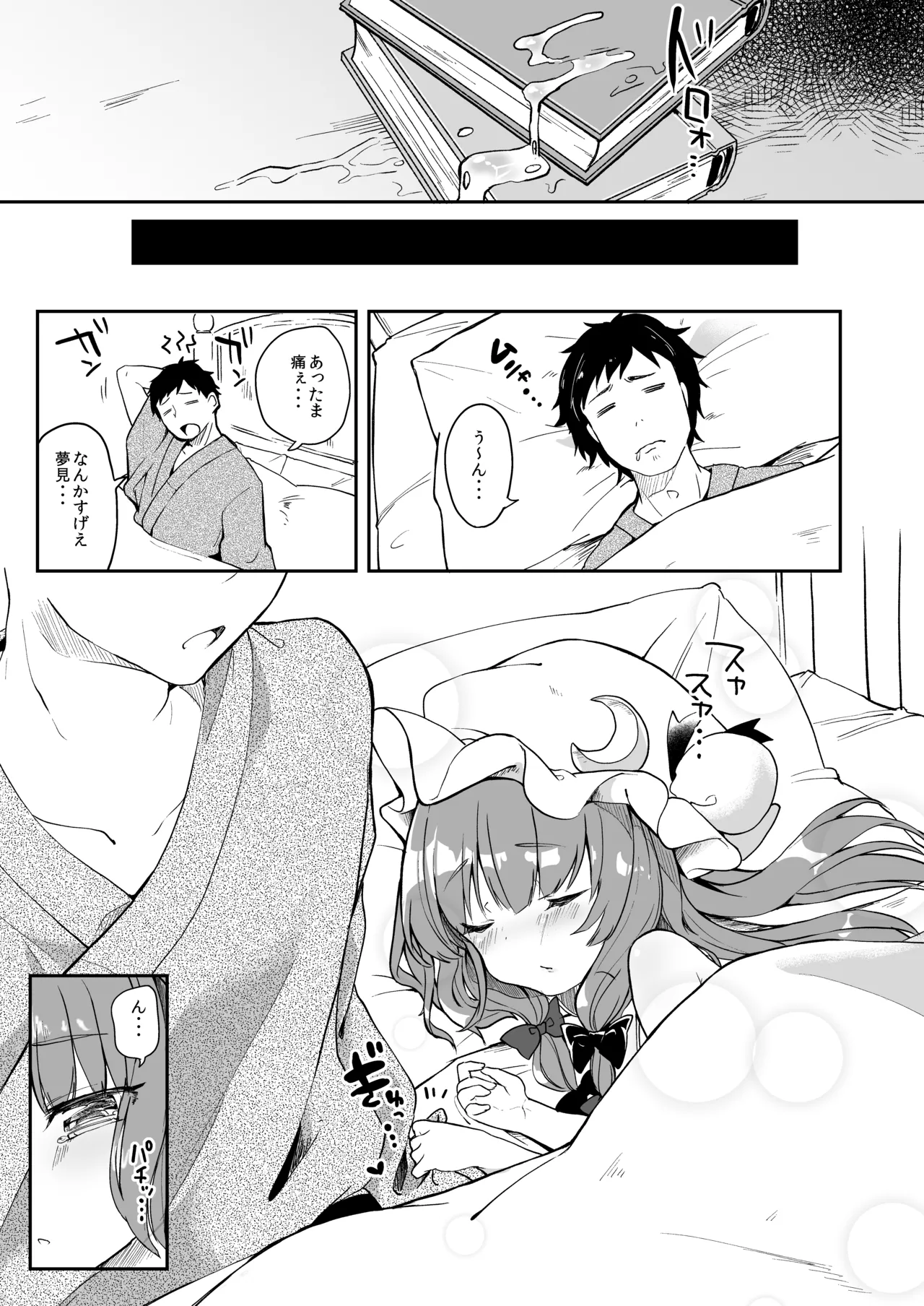 けだまとめ Page.23
