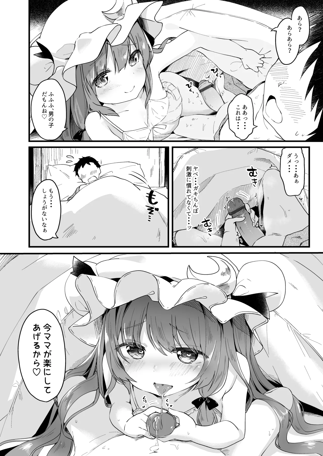 けだまとめ Page.50