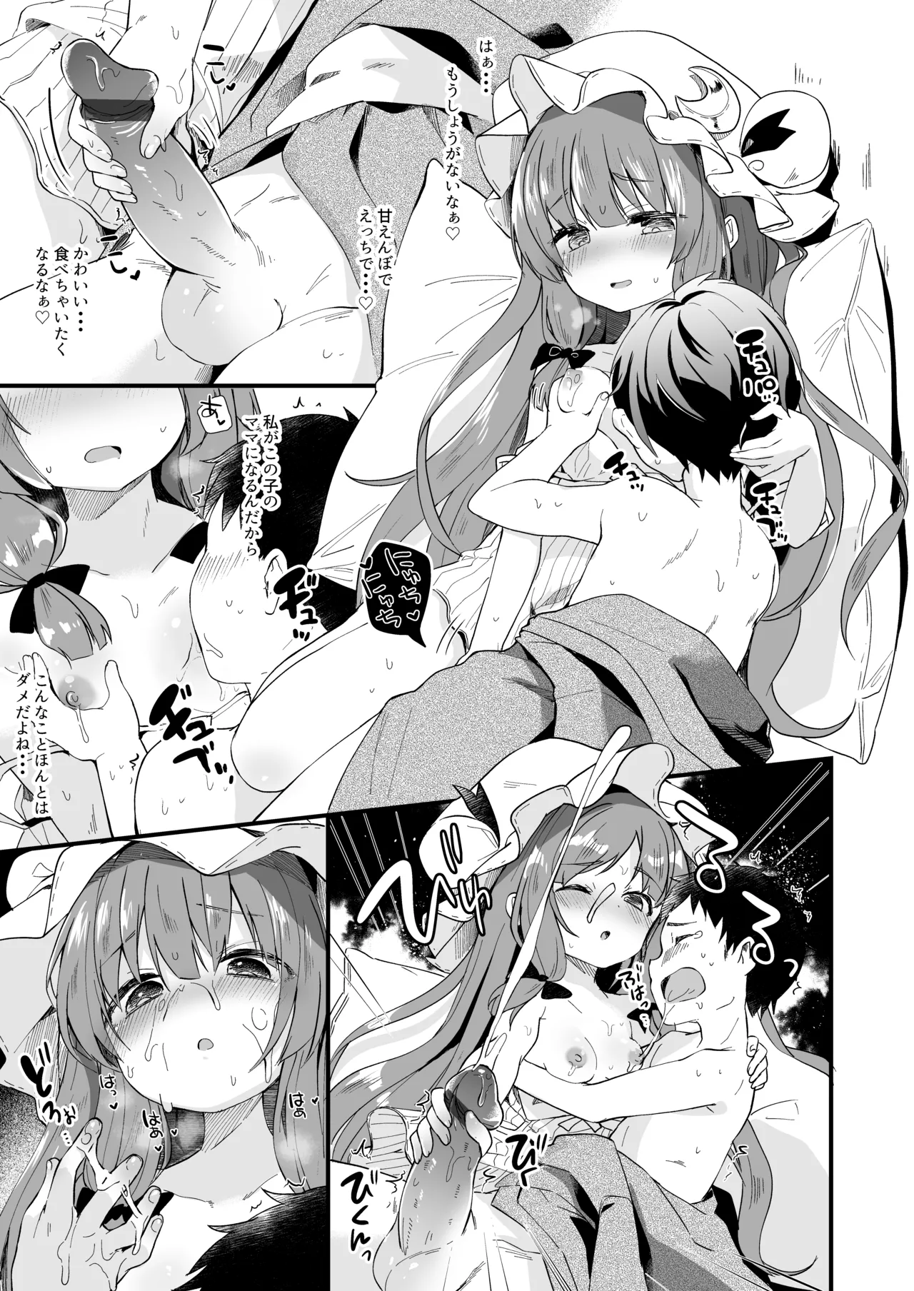けだまとめ Page.55