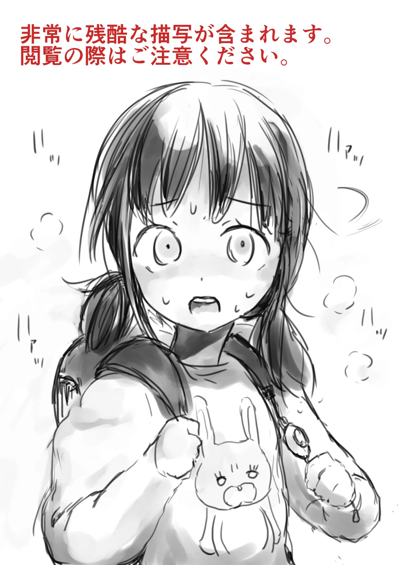 JS首切り死姦