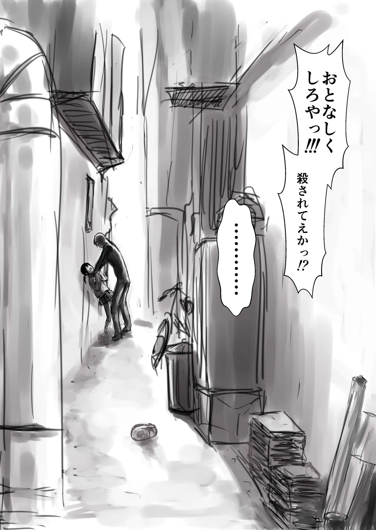 JS首切り死姦 Page.2