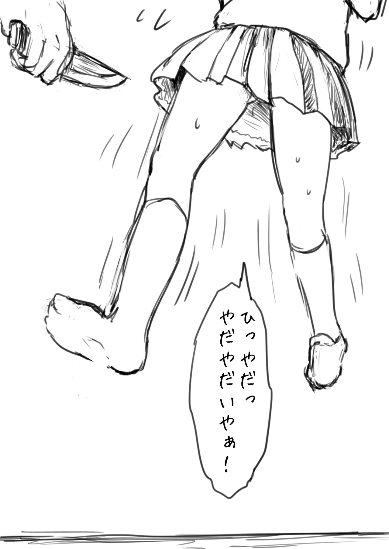 JS首切り死姦 Page.5