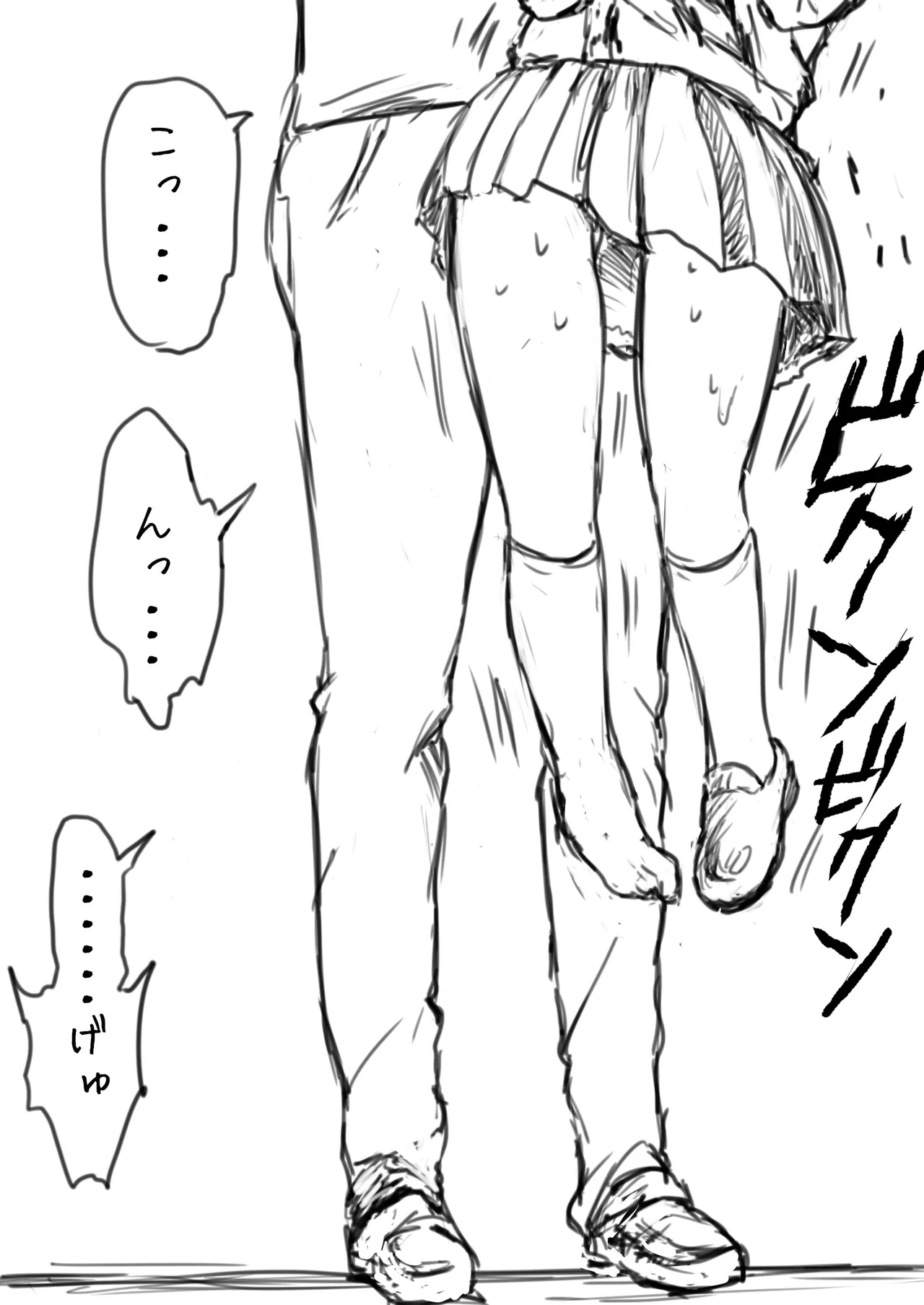 JS首切り死姦 Page.7