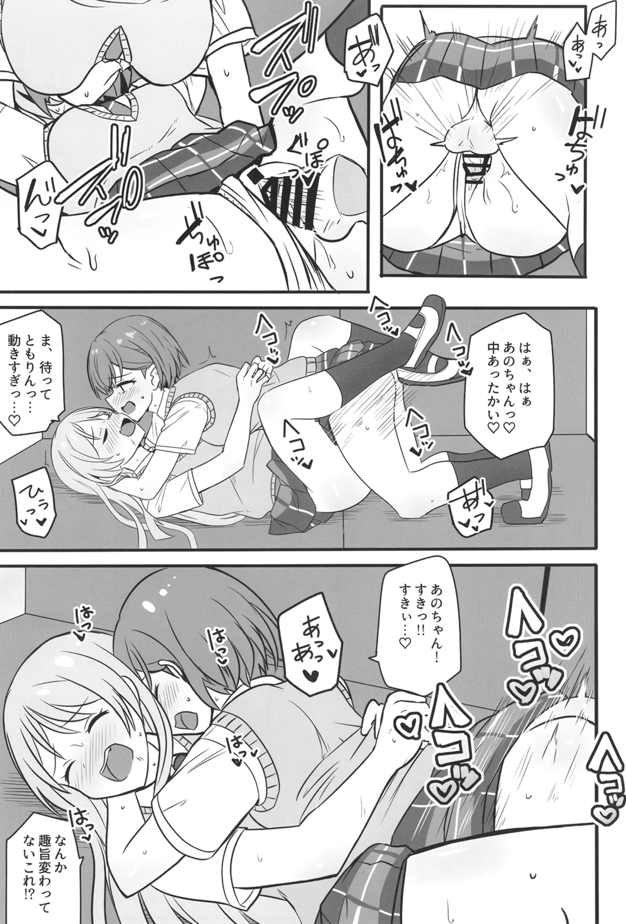 生えちゃった高松さん Page.14